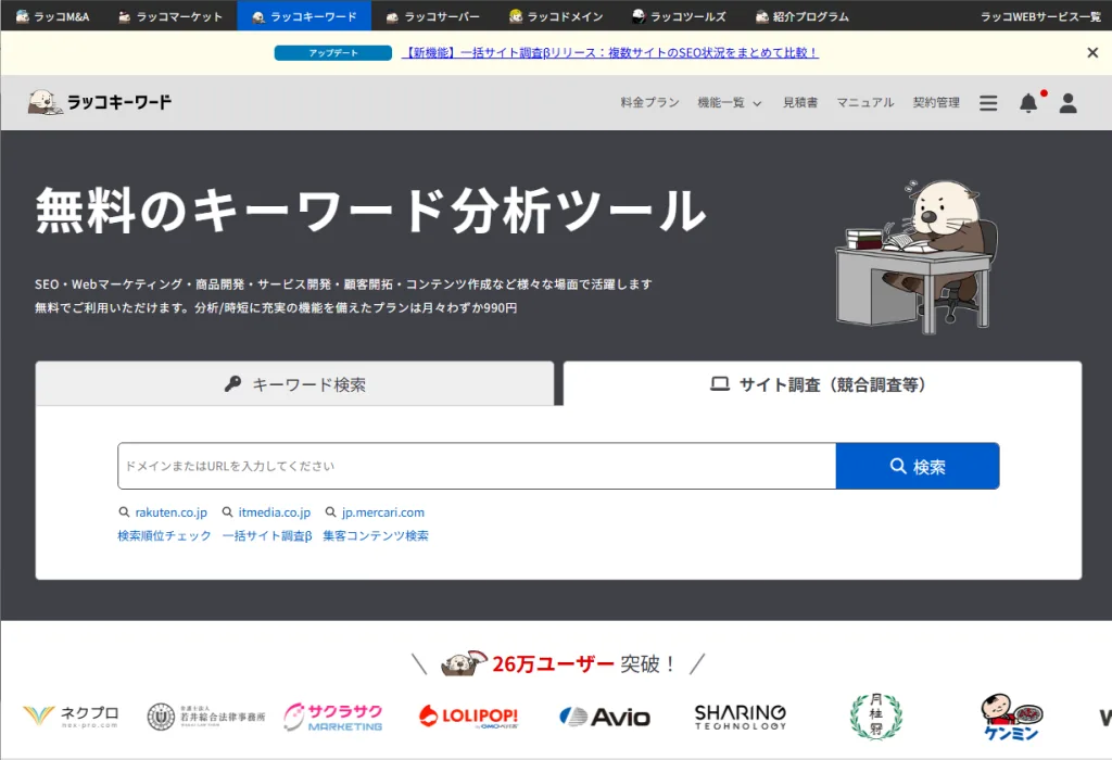 穴場キーワードを探すツール_ラッコキーワード_トップページ