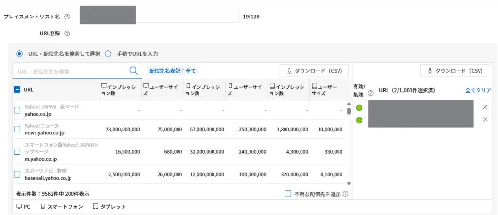 Yahooディスプレイ広告_葬儀獲得単価を下げた_プレイスメントリスト設定