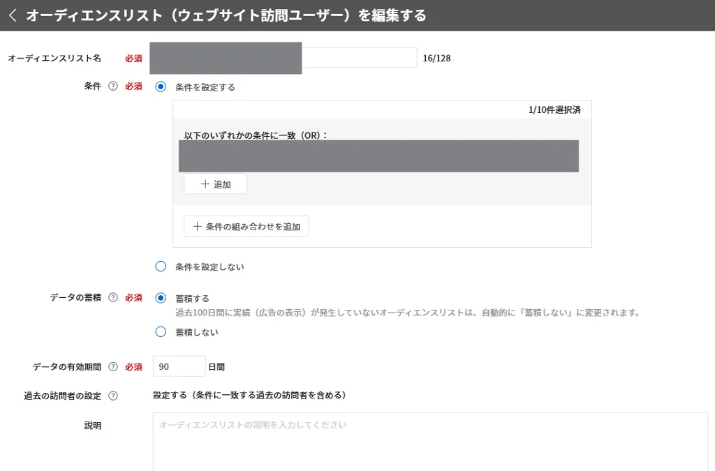 Yahooディスプレイ広告_葬儀獲得単価を下げた_オーディエンスリスト設定