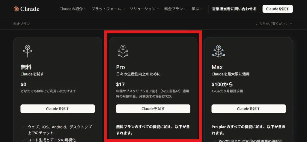 AIにSEO相談するためのClaude契約プラン